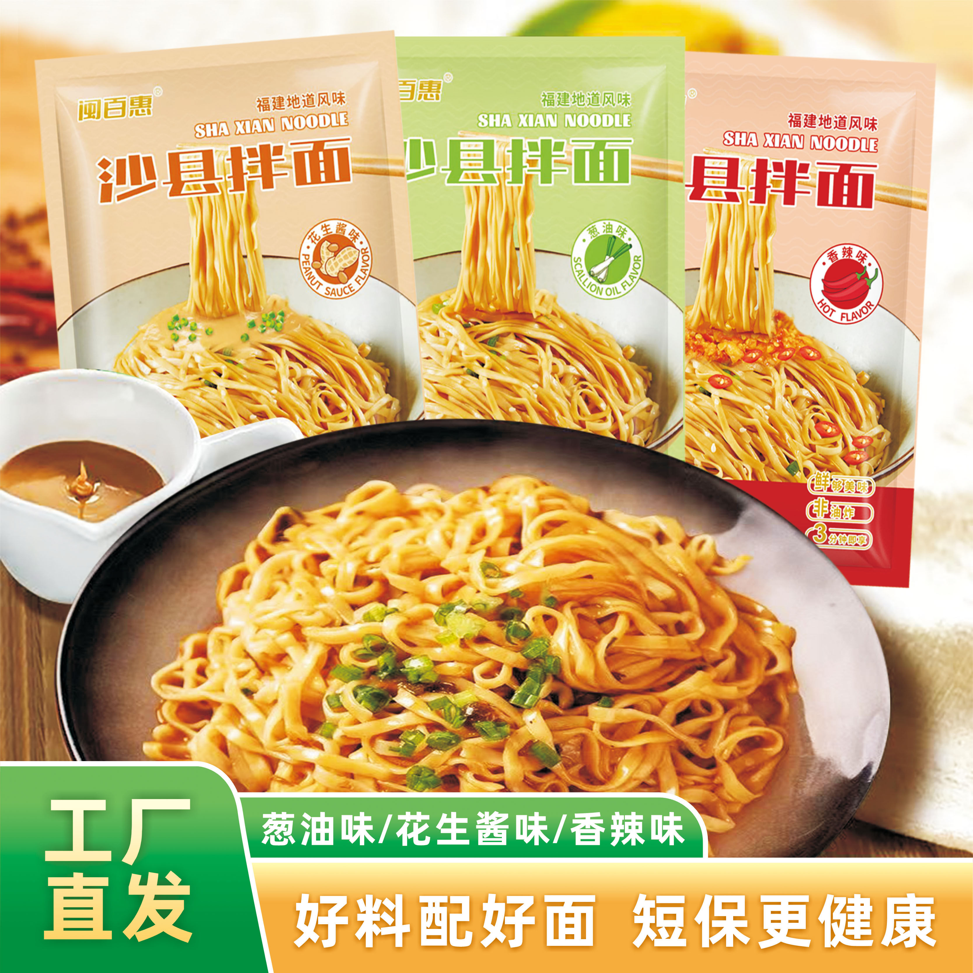闽百汇沙县拌面速食袋装葱油花生酱香辣味福建地道风味拌面早餐,粮油调味/速食/干货/烘焙,冲泡方便面/拉面/面皮,淘宝优惠券,粉丝福利购,淘宝优惠卷