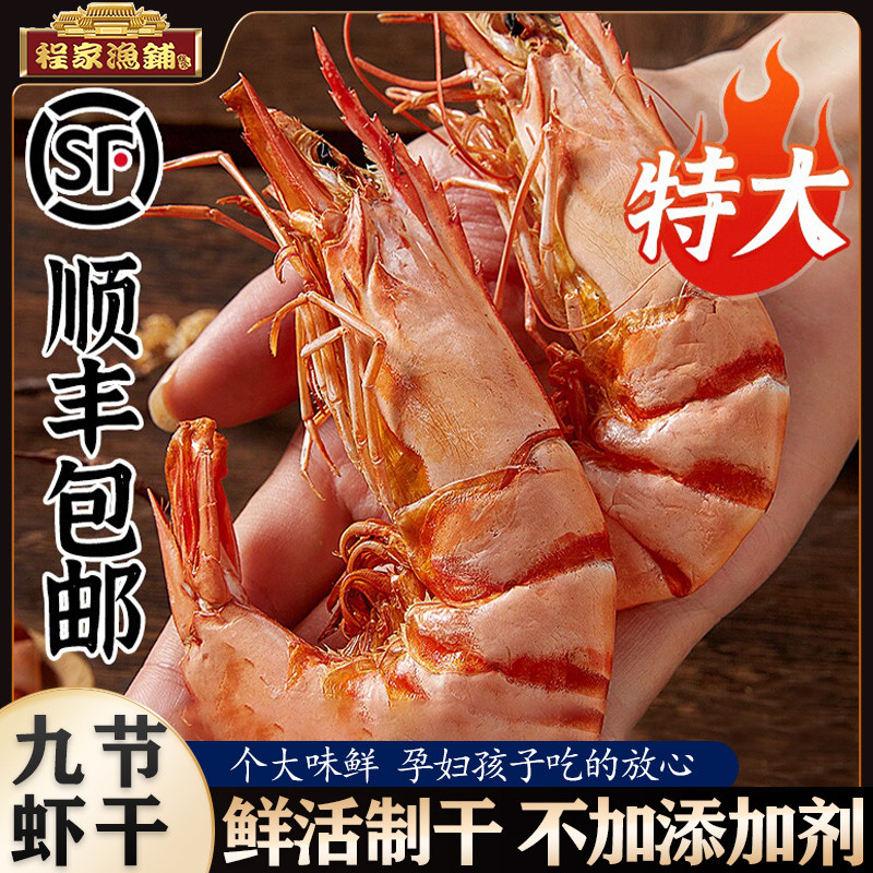 九节虾干开袋即食特大烤虾干干货风干海虾福州特产级斑节500g软壳