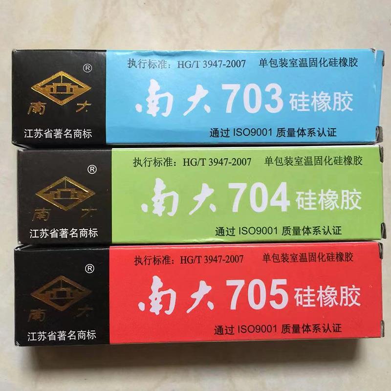 南大703/704/705/706硅橡胶粘合剂绝缘密封胶耐温白色黑色半透明