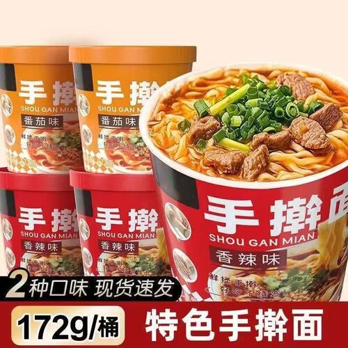 【大桶装】172g正宗手擀面桶装免煮冲泡多口味方便面代餐夜宵整箱