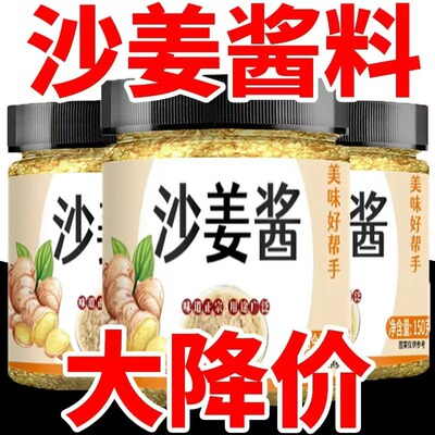 沙姜酱调味料广东白切鸡小罐装