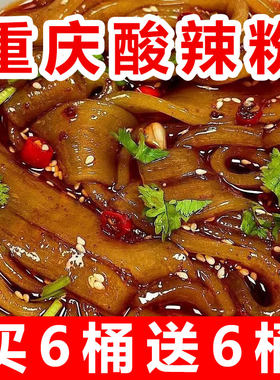 【210克】正宗重庆嗨吃家酸辣粉红薯粉整箱批发价方便泡面速食