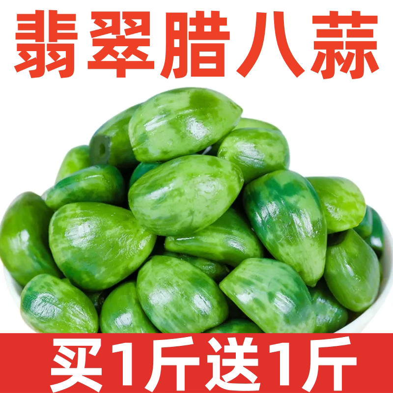 热销】腊八蒜绿蒜正宗醋泡腌制泡蒜袋装瓶装无糖下饭菜糖醋蒜大蒜