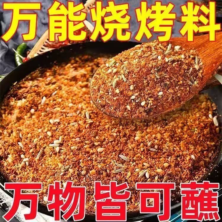 1斤淄博风味烧烤烤肉蘸料烧烤料家用撒料原味香辣肉五花烤肉半斤