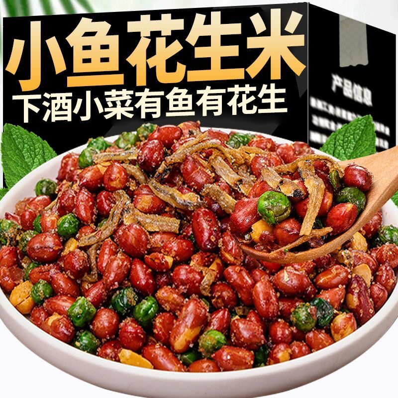 小鱼花生米香酥花生餐饮烧烤店鱼干下酒菜小吃休闲零食饭店商用