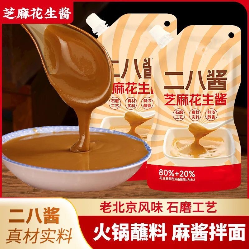 二八酱老北京芝麻酱火锅蘸料28酱正宗麻酱芝麻酱花生酱带嘴装