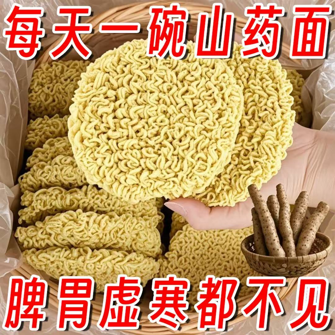 【40包】铁棍山药面非油炸轻食代餐粗粮淮山方便整箱批发袋装方便
