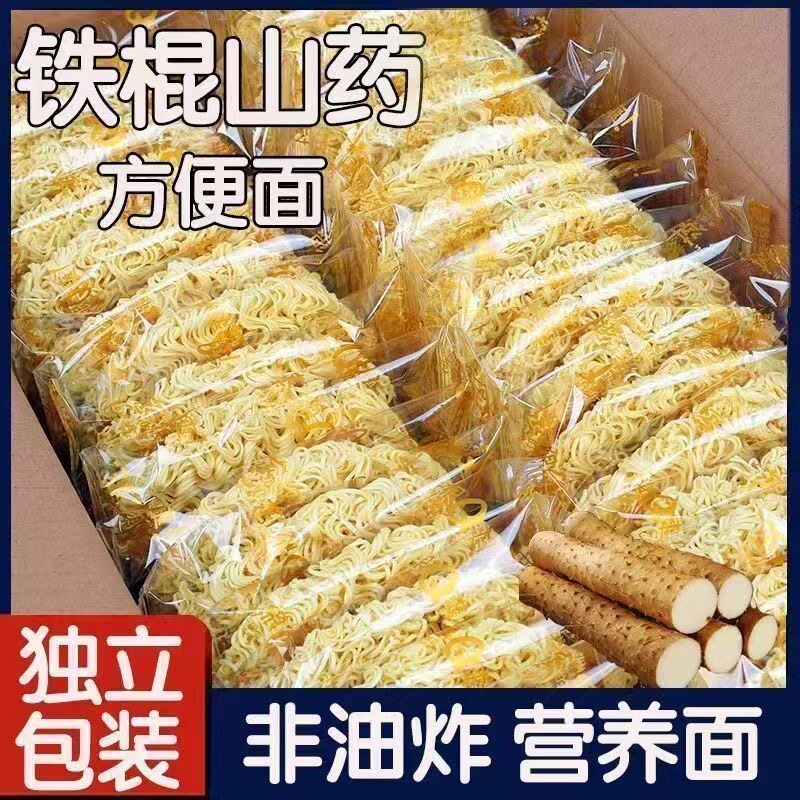铁棍山药方便面速食方便面非油炸粗粮免煮冲泡早餐一整箱面饼批发