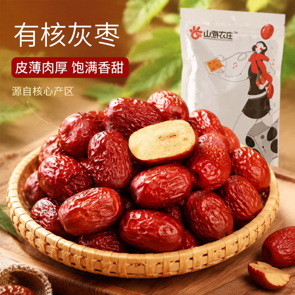 山海农庄灰枣若羌灰枣三级灰枣免洗红枣孕妇儿童零食特产有核灰枣