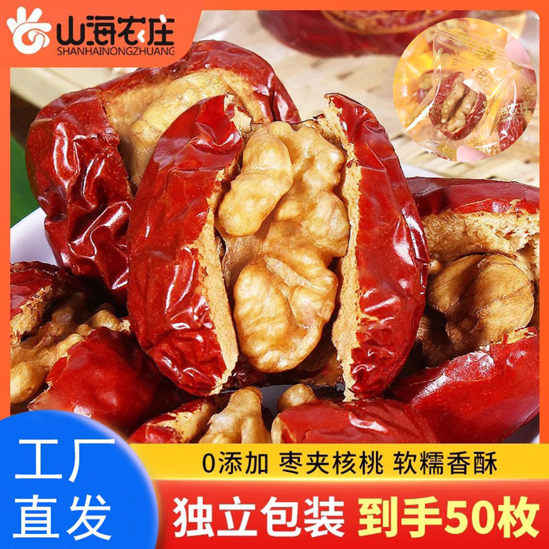 红枣夹核桃仁山海农庄零食健康