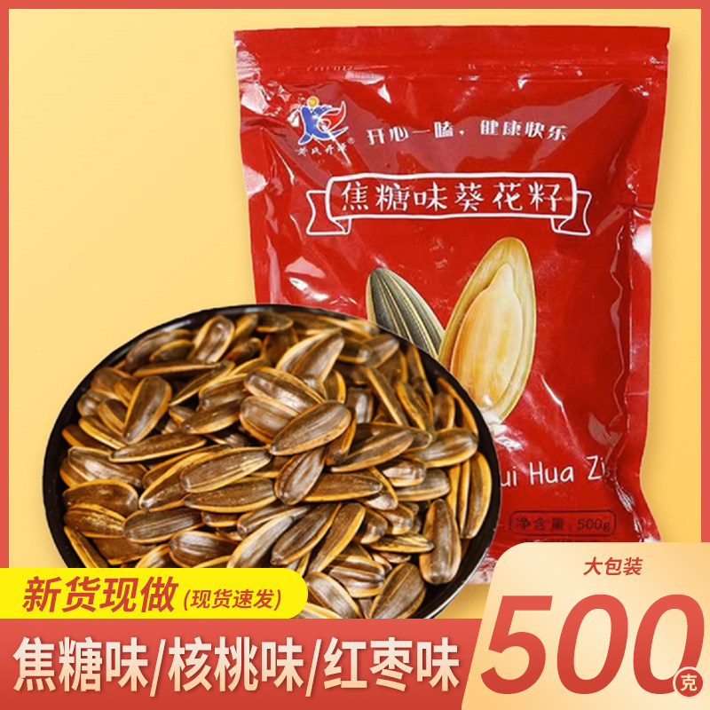 焦糖核桃红枣五香奶油味葵花籽原味瓜子坚果炒货休闲零食现货速发