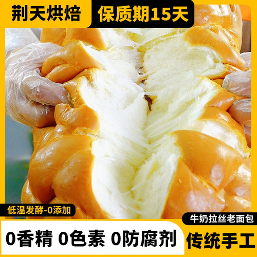 拉丝手撕面包常温荆天零添加210g