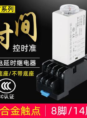 通电延迟延时继电器银触点H3Y-2/4小型AC220V时间继电器DC24V 12V
