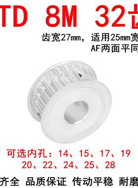 同步轮8M32齿宽27内孔14 15 17 19 20 22 24 25 28两面平同步带轮