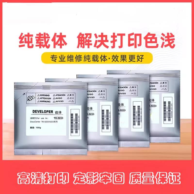 原装京瓷TK-5223ECOSYS 载体 P5021cdw载体 铁粉碳粉 5026 5018c