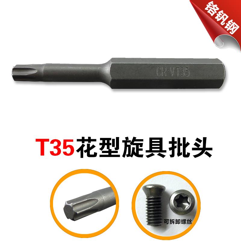 T35六角梅花批头/内六花批嘴/米字批咀/星型花形六角批嘴套筒CRV