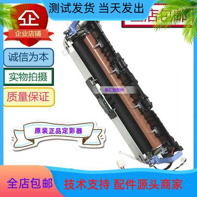 适用奔图 P3010DW M6700 M6800FDW M7100DN 定影组件 加热组件 器