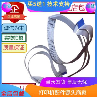 映美 FP-570K 570KII 570K+ 575K 排线 头缆线 打印头连接线 电缆