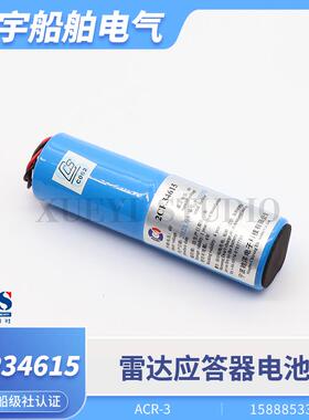 SART船用搜救雷达应答器ACR-3/2CR34615三荣SAR-9电池6V7.2VCCS证