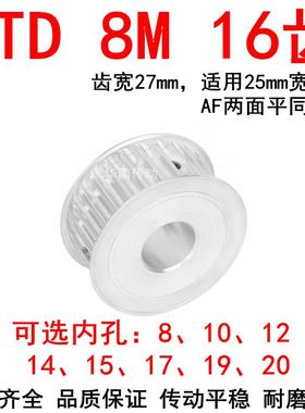 同步轮8M16齿宽27内孔8 10 12 14 15 17 19两面平AF同步带轮HTD8M