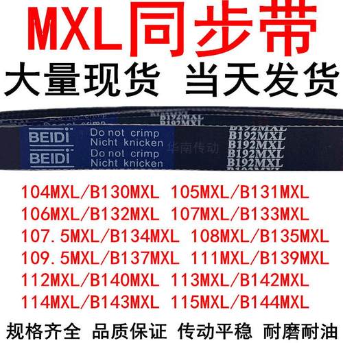 104MXL105MXL106MXL107MXL108 109 111 112 113 114 115MXL同步带