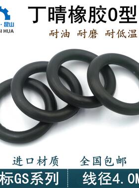丁晴O型圈线径4.0mm外径14-63国标橡胶NBR密封耐高温ORingO形圈