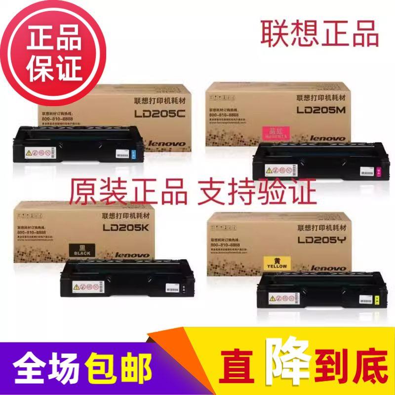 原装联想LD205k硒鼓CS2010DW CF2090DWA 黑色青色黄色红色 墨粉盒