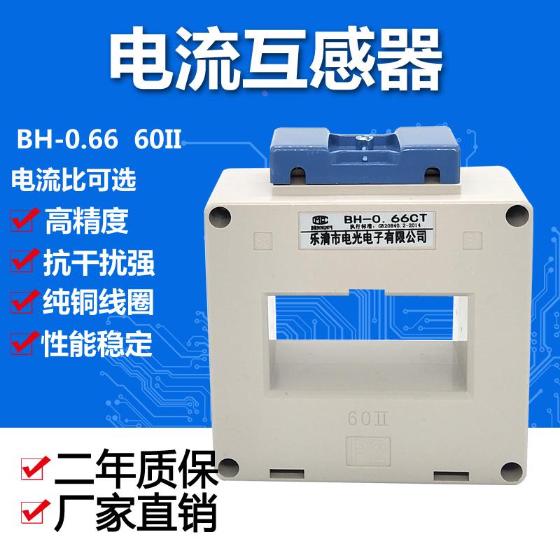 BH-0.66 双排60II孔径 计量电流互感器500 600  800 1000 1500/5A