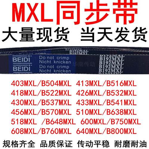 403412 413 418MXL426 430 433 456 490 49 510 518 544MXL同步带