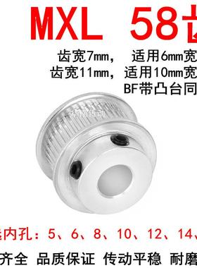 同步轮MXL58齿宽7齿宽11内孔5 6 8 10 12 14 15 MXL凸台B同步带轮