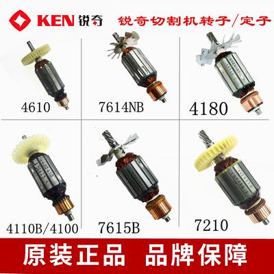 锐奇型材切割机7614 7210转子石材切割机4100 4180定子线圈4510