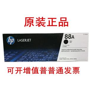 HP88A墨盒惠普LaserJet M202n M226dw M202dw M226dn M128fp 原装