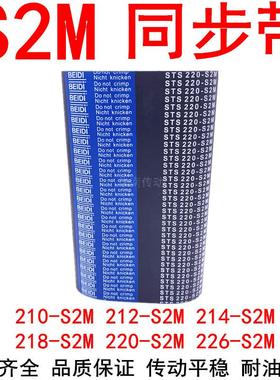 现货同步带210-S2M 212-S2M214-S2M218S2M220S2M224S2M226S2M皮带