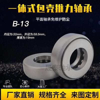 推力一体轴承包壳压力滚珠轴承B-13内径32外径59.5厚度19mm