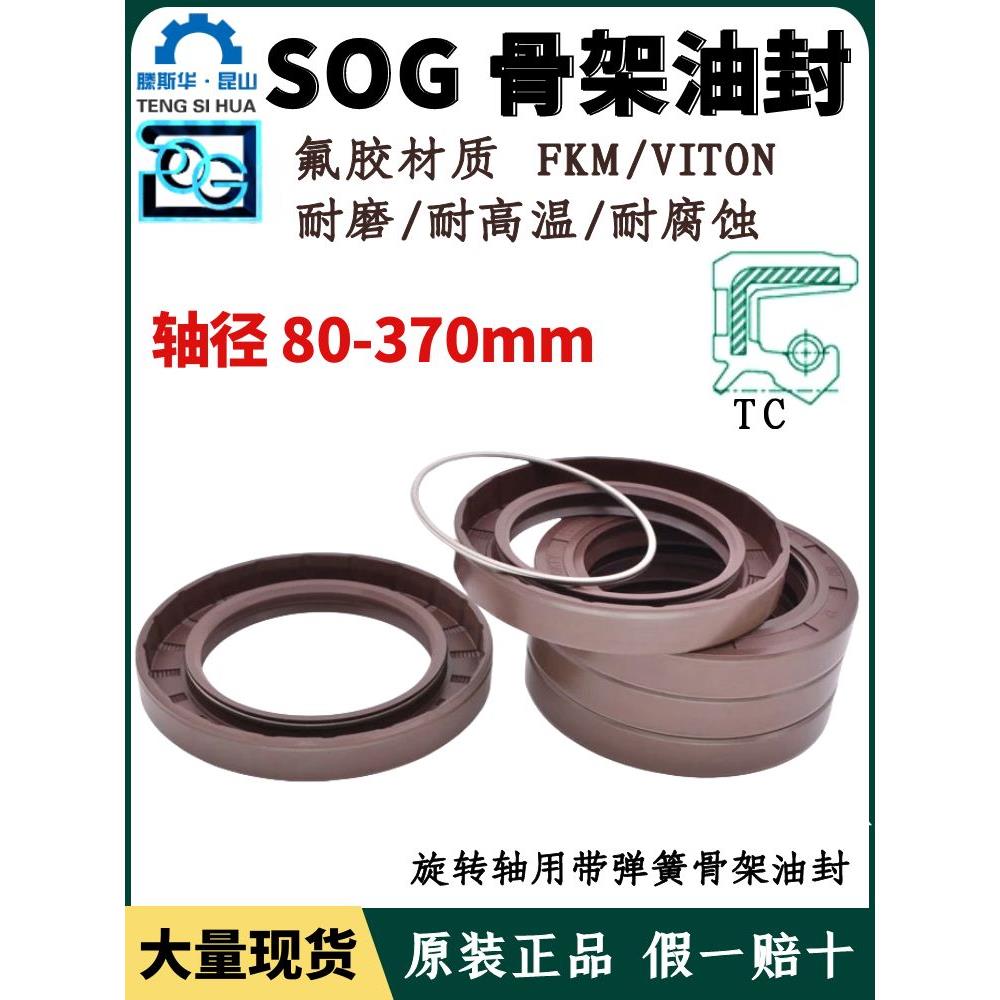 台湾SOG氟胶油封轴径80~370TC氟橡胶骨架油封FKM耐高温唇封FB型密