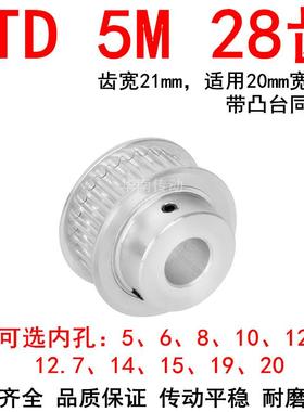 同步轮5M28齿带宽20带凸台BF内孔5 6 8 10 12 141520同步带轮现货
