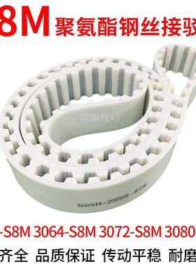 PU白色同步带3056-S8M3064-S8M3072-S8M3080-S8M同步皮带PU钢丝带