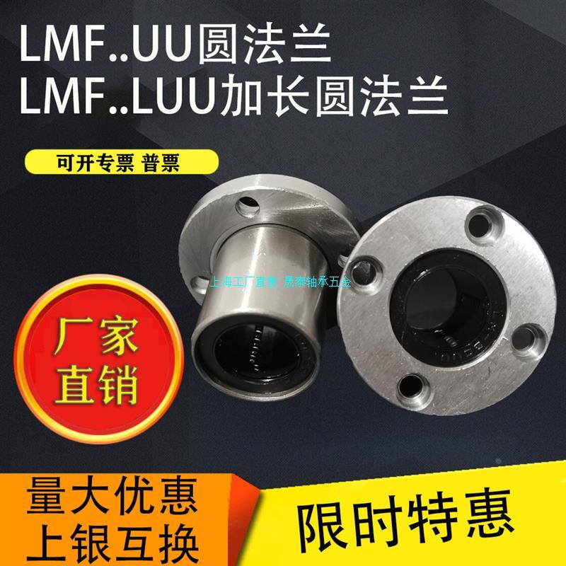 圆法兰直线轴承LMF6 8 16 20 25 30UU加长圆型法兰轴承钢光轴导套