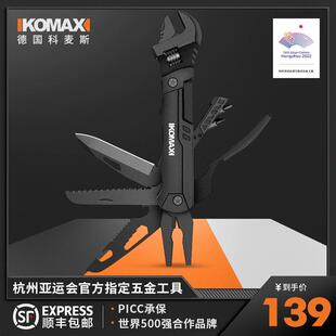 科麦斯活动扳手万能活口多功能正品工具水龙头空调五金小配件专用