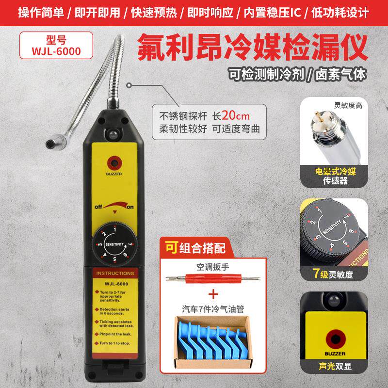 电子空调检漏仪汽车空调泄露维修漏液检测氟利昂卤素冷媒测漏工具