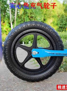 儿童平衡自行车实心轮子滑行童车配件免充气eav发泡轱辘塑料胎