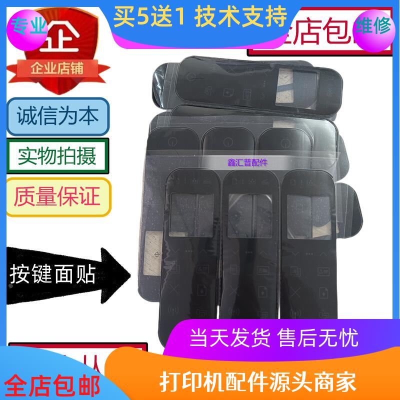 新款惠普HP MFP 1005w按键面板排线  HP1005C HP1005N 面板贴纸