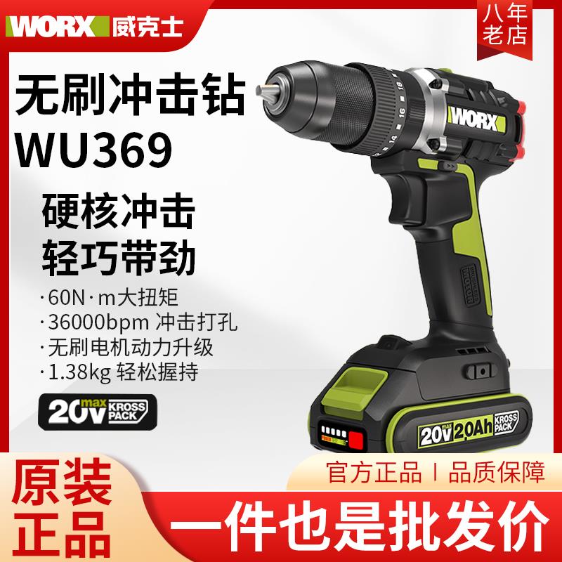 威克士WU369充电电钻WE362冲击钻专业锂电工业级手电钻电动螺丝批