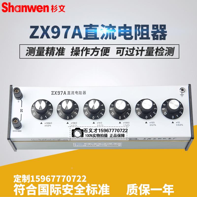 上海正阳 ZX96A/ZX97AZX98A/ZX99/ZX99-IA/ZX99-IIA直流电阻箱