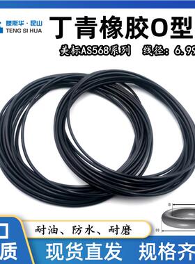 美标o型圈AS401-475线径6.99mm丁晴NBR耐油耐磨防水密封橡胶O型圈