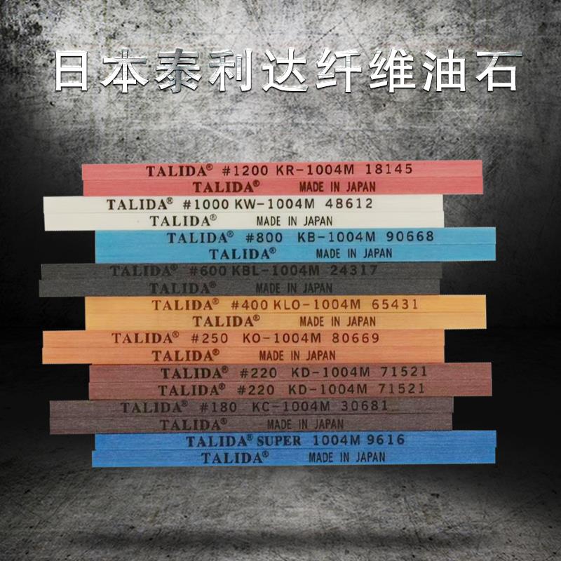 纤维油石 日本进口泰利达纤维油石条TALIDA1004 模具省模抛光