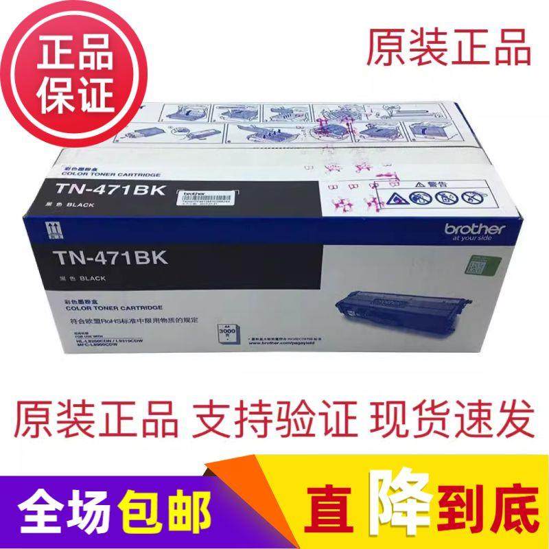 原装 兄弟 TN-471 HL-L8260CDN L9310CDW MFC-L8900CDW 硒鼓粉盒