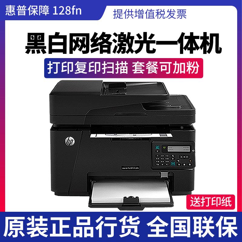 HP惠普m128fp/128fn/128fw/126nw黑白激光打印机复印机网络A4办公