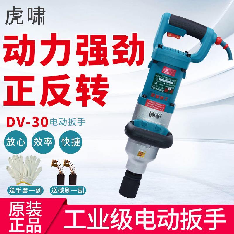虎啸电动冲击扳手DV-30C/36C/S2000L/E3-36L/S1000电风炮强力重型
