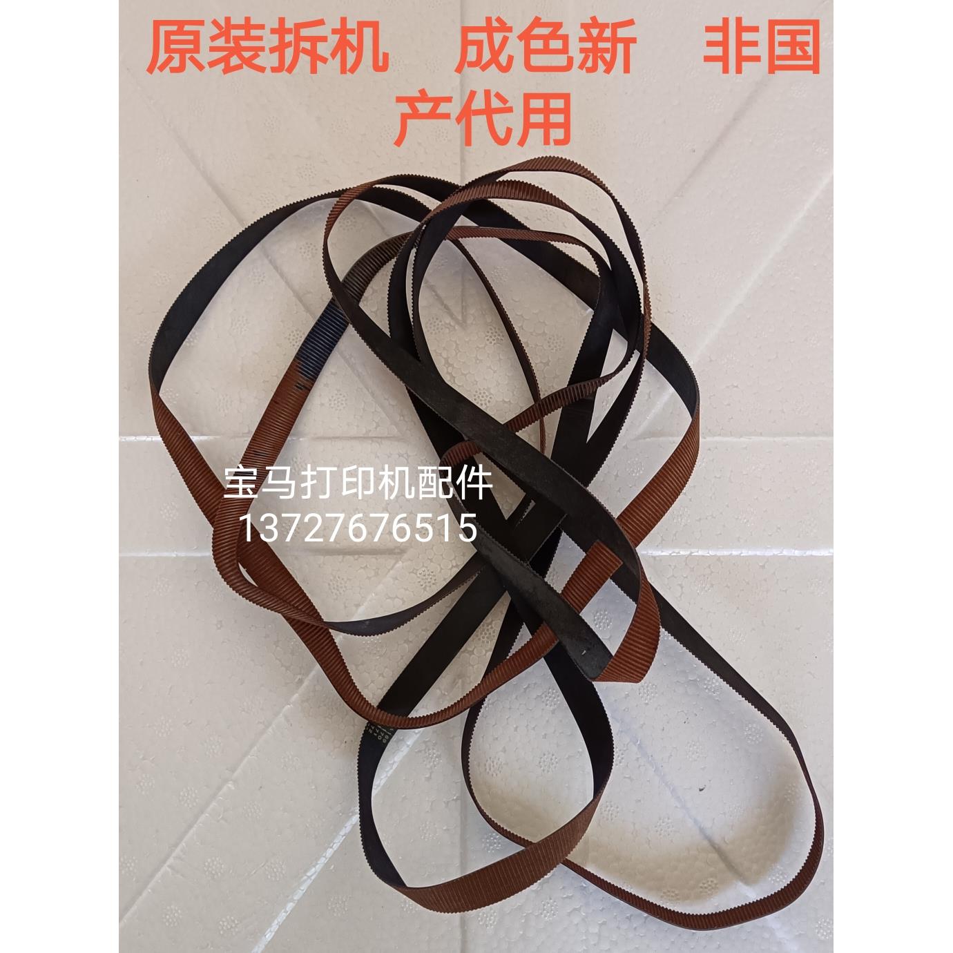 原装 爱普生9600//9800/7600 7800 7880 7450 7400皮带 字车皮带